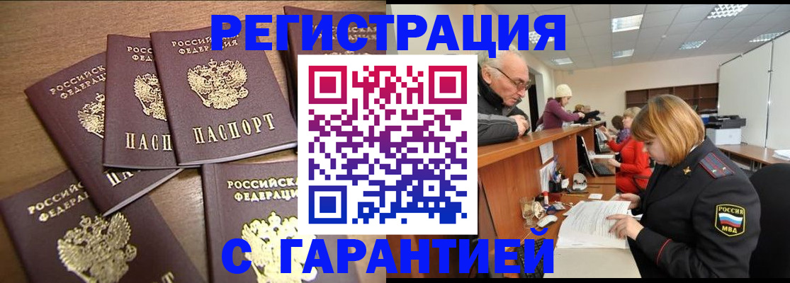 временная регистрация гарантия в Ликино-Дулёво